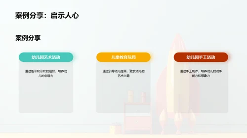 启蒙艺术：以玩具为媒