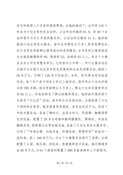 人口与计划生育局局长先进事迹材料.docx