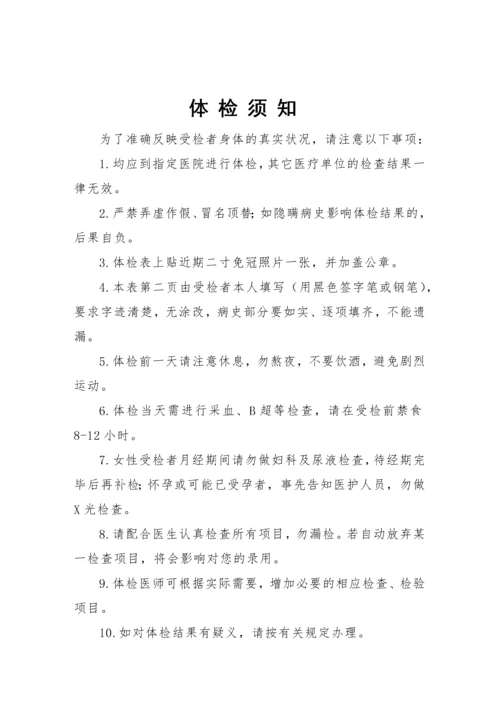 公务员录用体检表-人事部卫生部关于印发国家公务员录用体检.docx