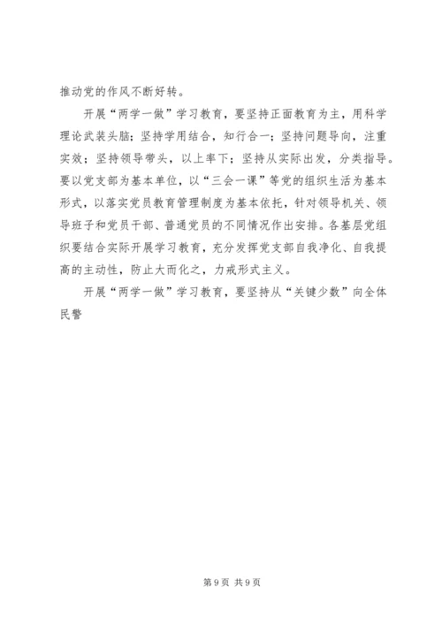 在公安局“两学一做”学习教育专题党课上的讲话.docx