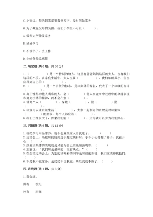 部编版小学四年级上册道德与法治期中测试卷【名校卷】.docx