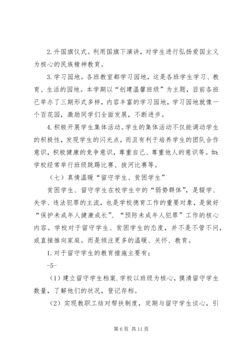 小学预防未成年人犯罪汇报稿 (2).docx