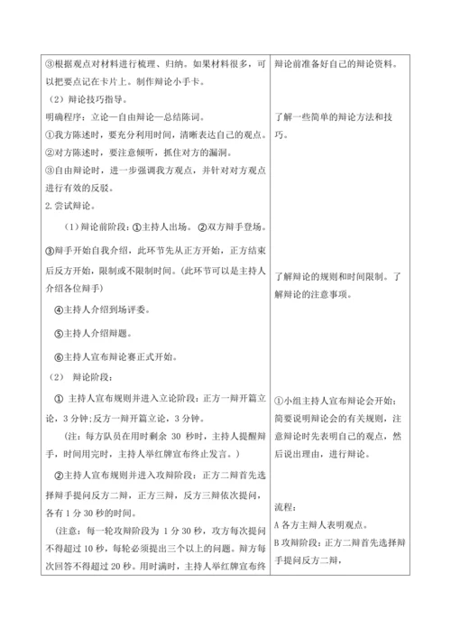 第六册下第五单元第八课时