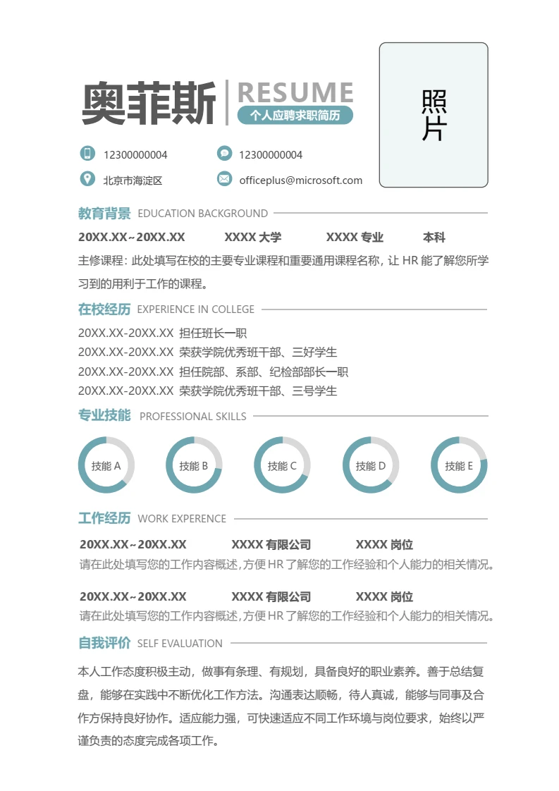 个人单色单页极简风求职简历WORD模板