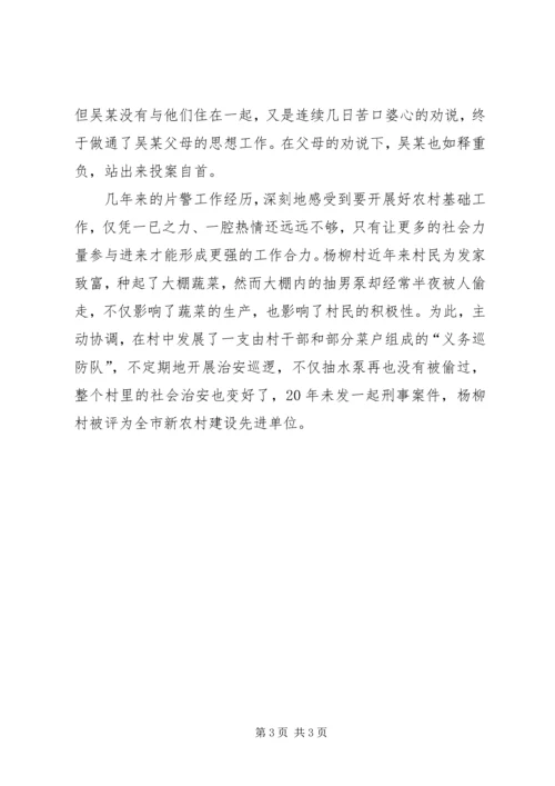 优秀片警先进事迹材料.docx