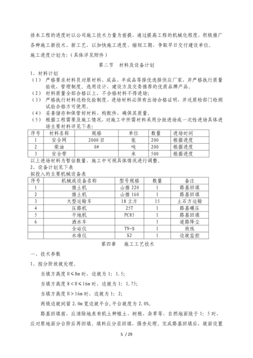 路基高填方施工专项方案.docx