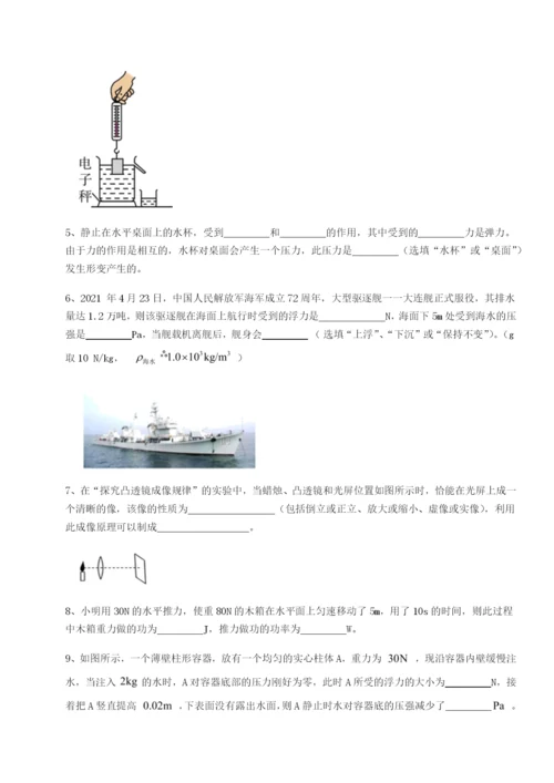 强化训练四川绵阳南山中学双语学校物理八年级下册期末考试同步测试B卷（详解版）.docx