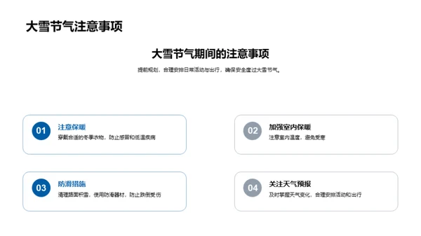 大雪节气生活指南