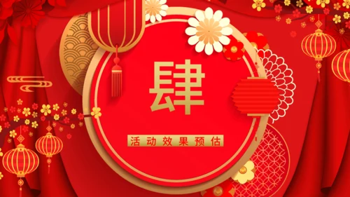 春节贺岁恭贺新春通用PPT模板