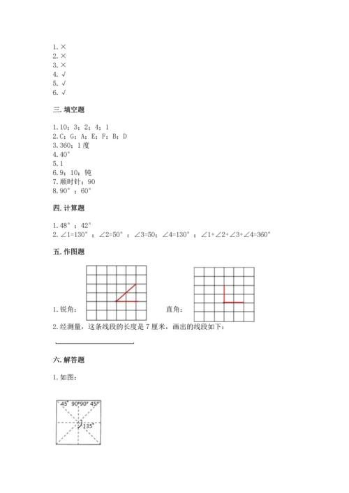 人教版四年级上册数学第三单元《角的度量》测试卷及参考答案（培优）.docx
