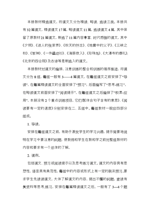 语文教学计划模板合集六篇