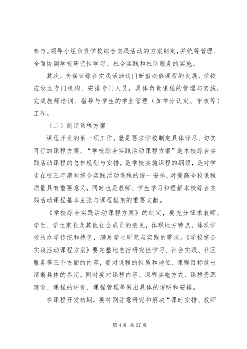 高中综合实践活动实施方案.docx