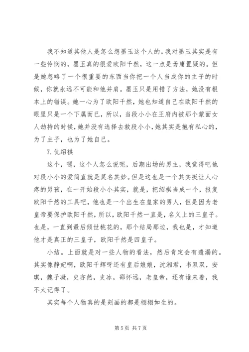 逗比王妃升职记心得体会逗比王妃升职记观后感.docx