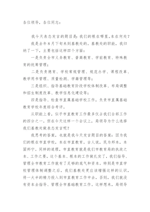 教育工作表态发言.docx