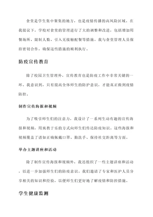 学校防疫给自己写个人先进事迹