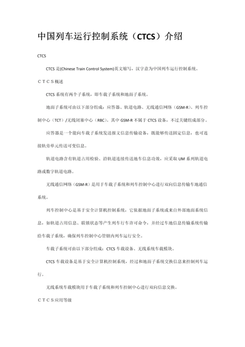 列车运行控制综合系统.docx