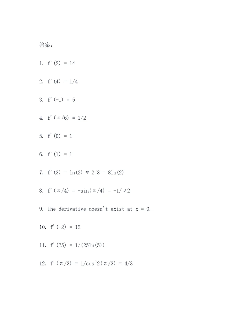 函数导数选择题12题
