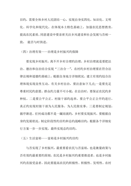 2023年基于乡村振兴战略所引发的几点思考.docx