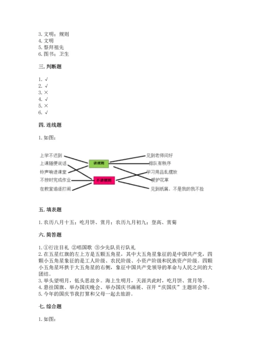 部编版小学二年级上册道德与法治期中测试卷（名师推荐）word版.docx