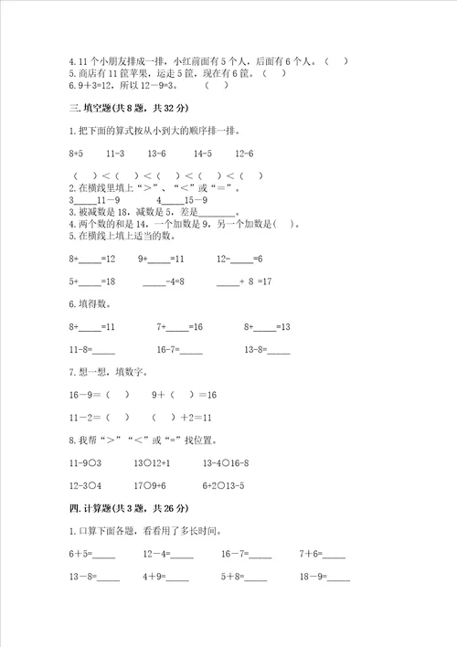 小学一年级数学20以内的退位减法同步练习题完美版