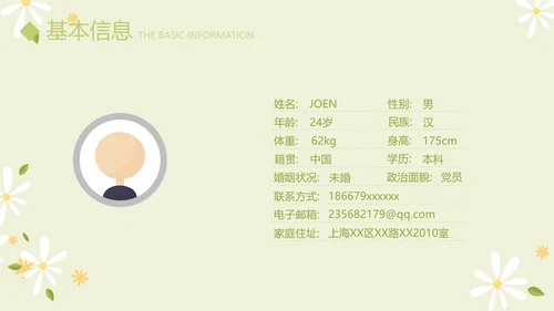 绿色小清新个人简历自我介绍动态PPT模板