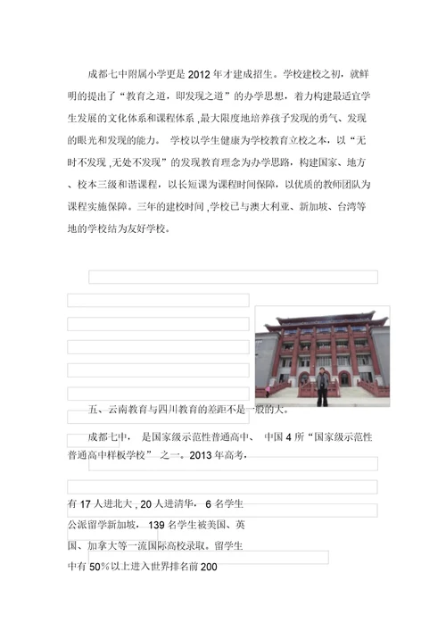 成都考察学习心得——罗自良