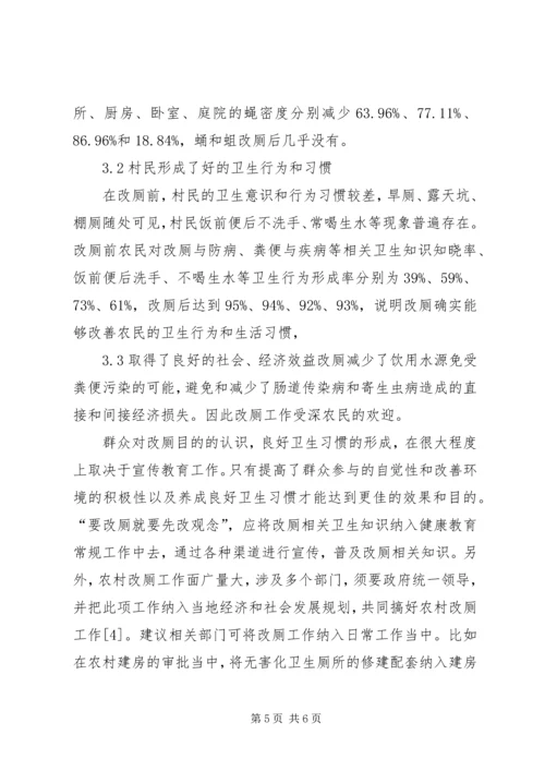 农村改厕会议主持词 (2).docx