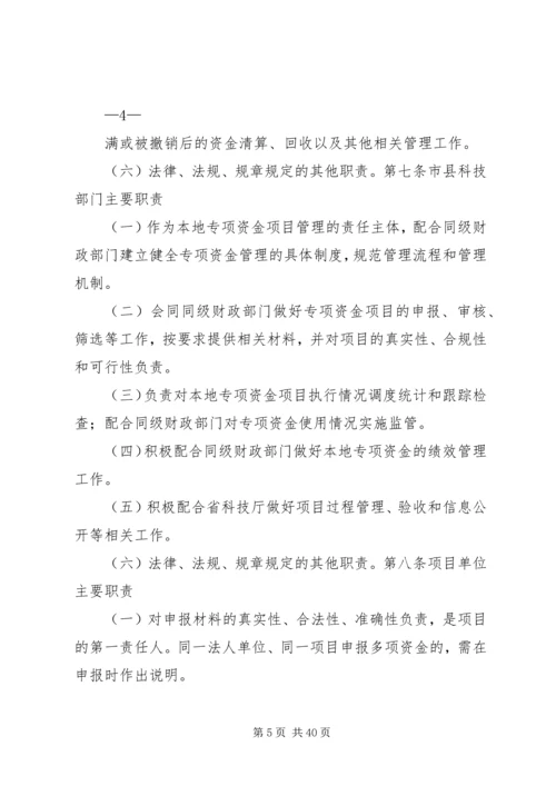 科技创新专项资金管理办法20XX年吉林科技计划项目管理信息系统.docx