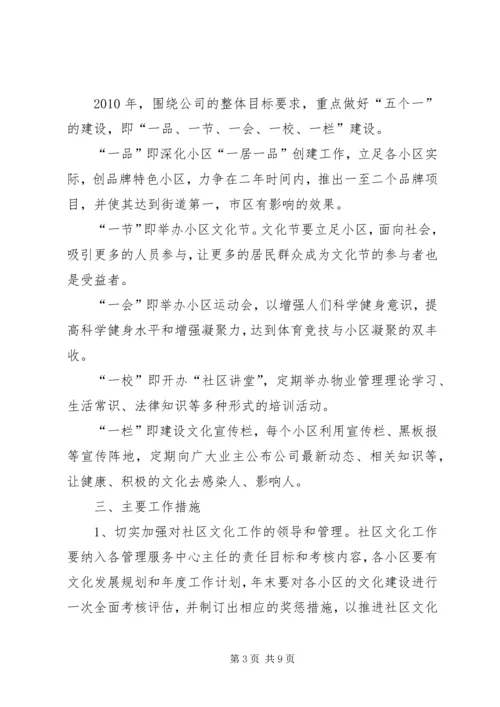 社区文化工作计划 (4).docx