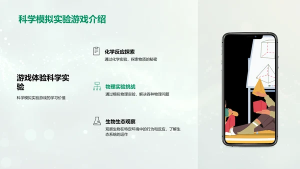 生活中的科学应用