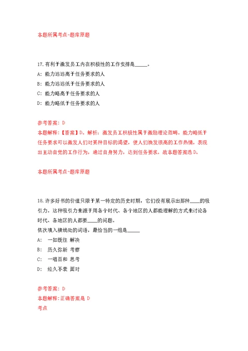 福建漳州市劳动人事争议仲裁院招募见习人员1人模拟卷（第9次练习）