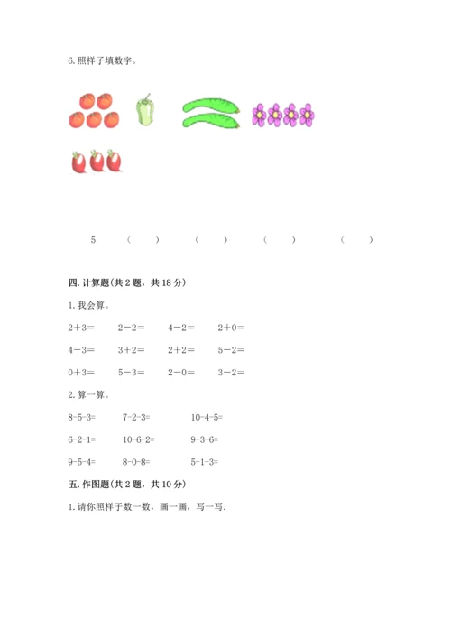 北师大版一年级上册数学期中测试卷及参考答案（研优卷）.docx