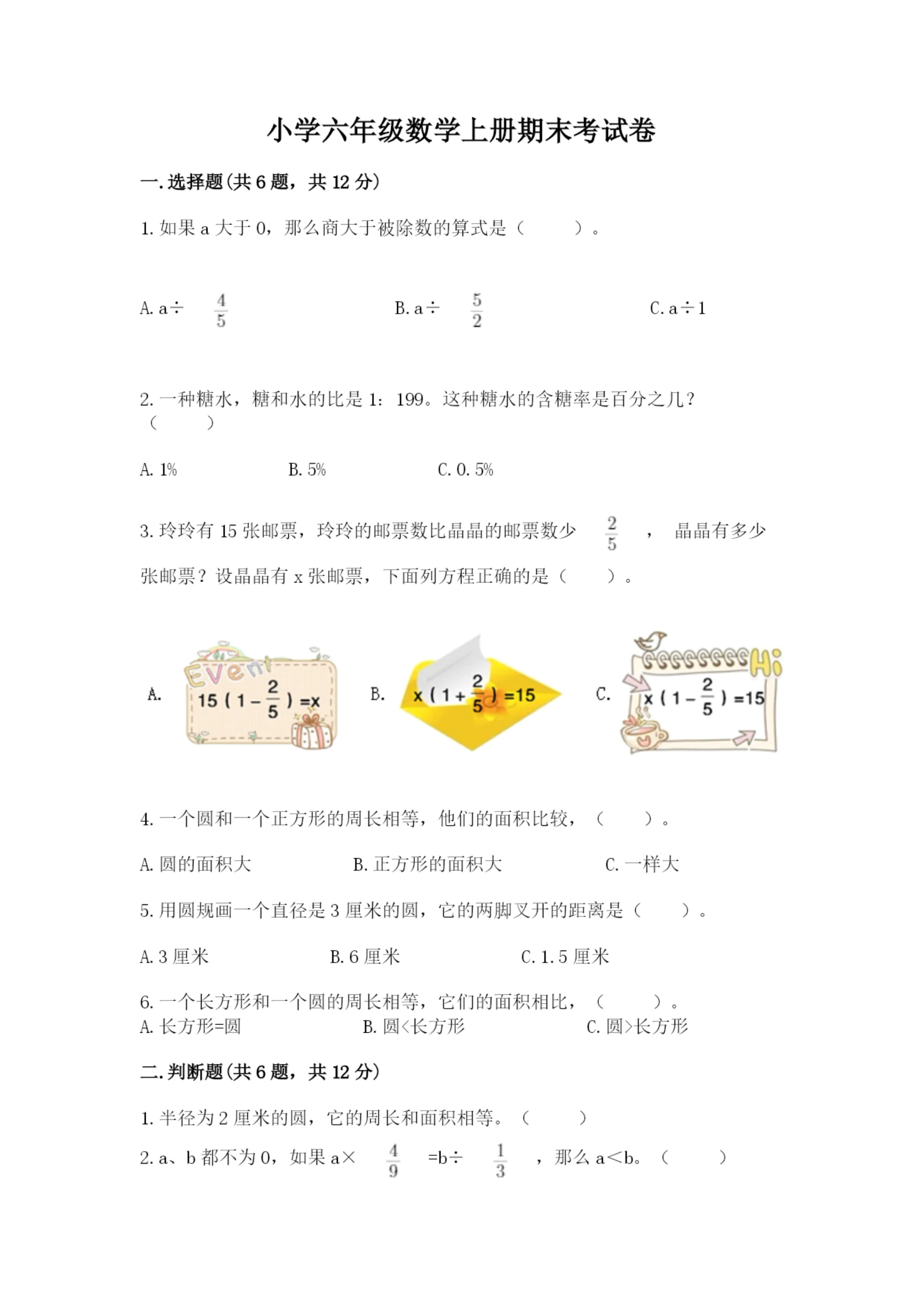 小学六年级数学上册期末考试卷附参考答案（b卷）.docx