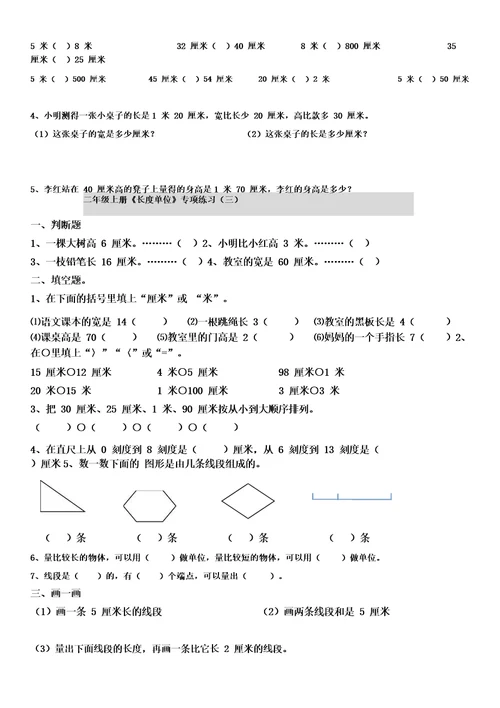 二年级上册《长度单位》专项练习