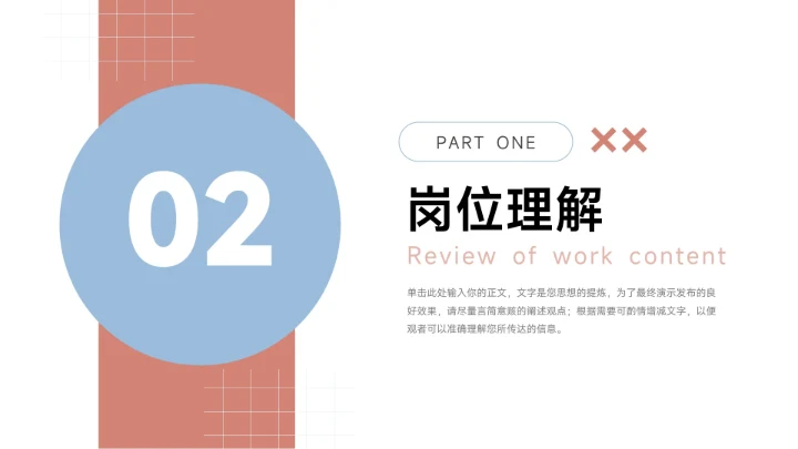 红蓝卡通3D简约个人述职报告PPT模板