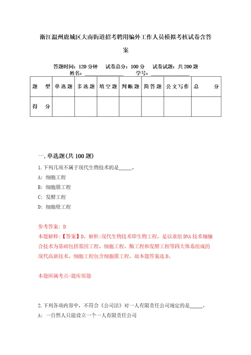 浙江温州鹿城区大南街道招考聘用编外工作人员模拟考核试卷含答案4