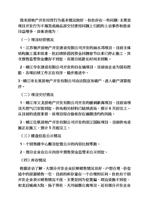 工作汇报之项目检查情况汇报