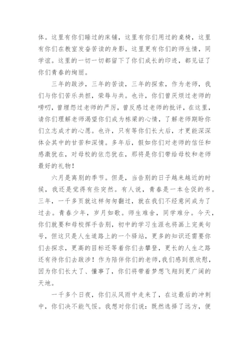 初三毕业典礼班主任致辞.docx