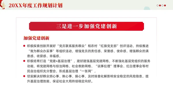 水墨基层党支部党委党建工作总结PPT