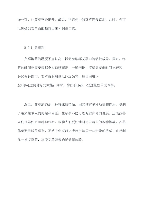 艾草泡茶的功效与作用