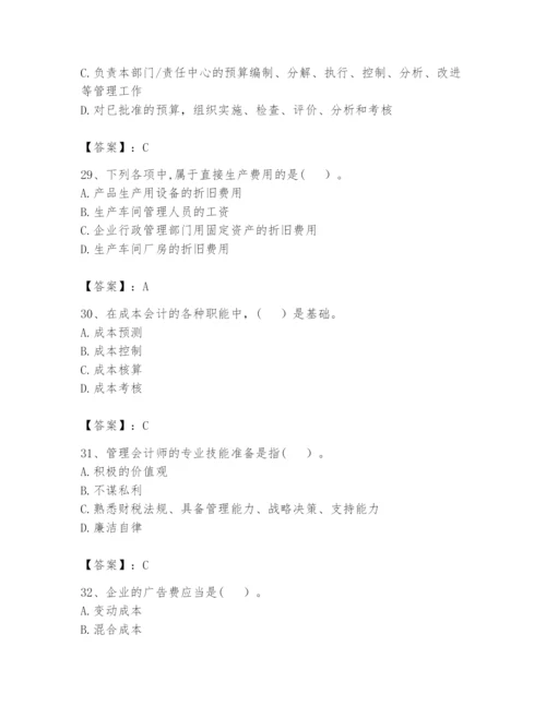 2024年初级管理会计之专业知识题库【研优卷】.docx