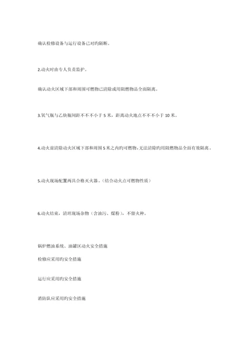 动火作业安全措施最终版.docx