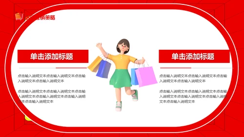 活动营销策划双十一电商购物节通用PPT模板