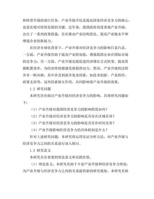 产业升级对经济竞争力的影响分析