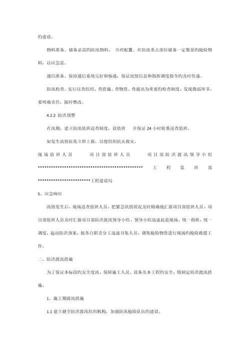 水利工程汛期度汛预案.docx