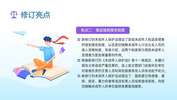 蓝色清新插画预防未成年犯罪PPT课件