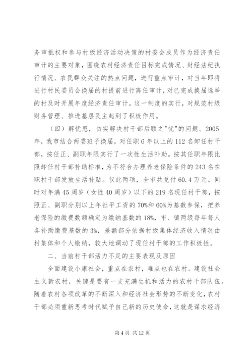 最新精编之村干部队伍建设汇报.docx