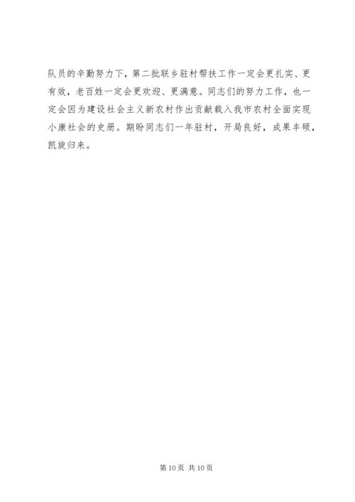 区党委帮扶工作动员讲话 (2).docx