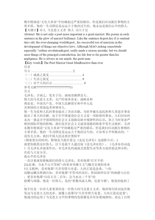 2022毛泽东论文.docx