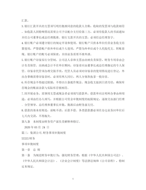 2023年财务审批制度.docx